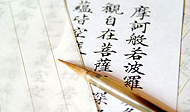 写経 体験 Experience of 「Buddhism spell Transcription」