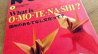 KURA 9月号 信州のおもてなし What is O・MO・TE・NA・SHI ?にて玉照院が掲載されました。