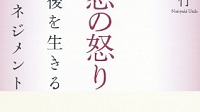 “慈悲の怒り” 上田 紀行著 （朝日新聞出版 1,050円）